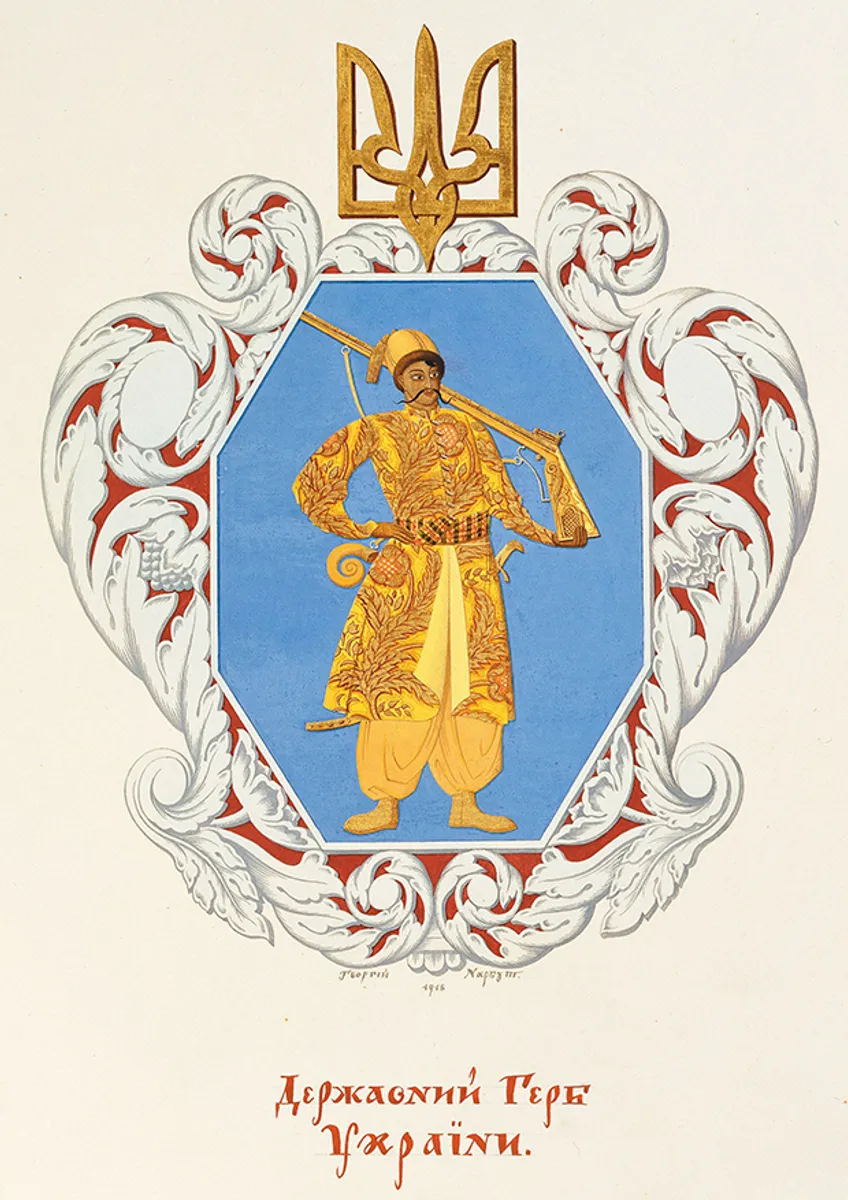 Г. Нарбут. Проєкт Державного герба України. 1918. Папір, гуаш, золочення. 33×22см. НХМУ Г. Нарбут. Проєкт Державного герба України. 1918. Папір, гуаш, золочення. 33×22см. НХМУ